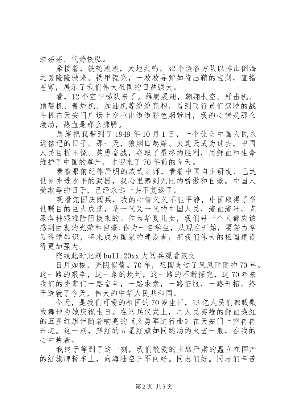 院线此时此刻20XX年大阅兵观看心得感想优秀范文_第2页