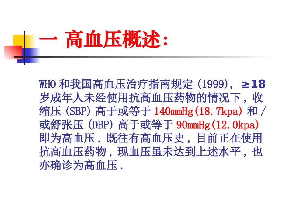 心血管系统药理._第3页