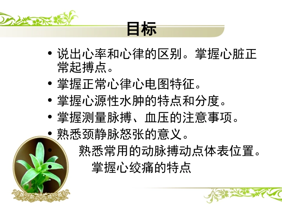 心血管系统评估-_第2页