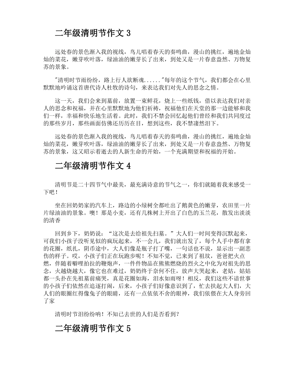 二年级清明节作文_第2页
