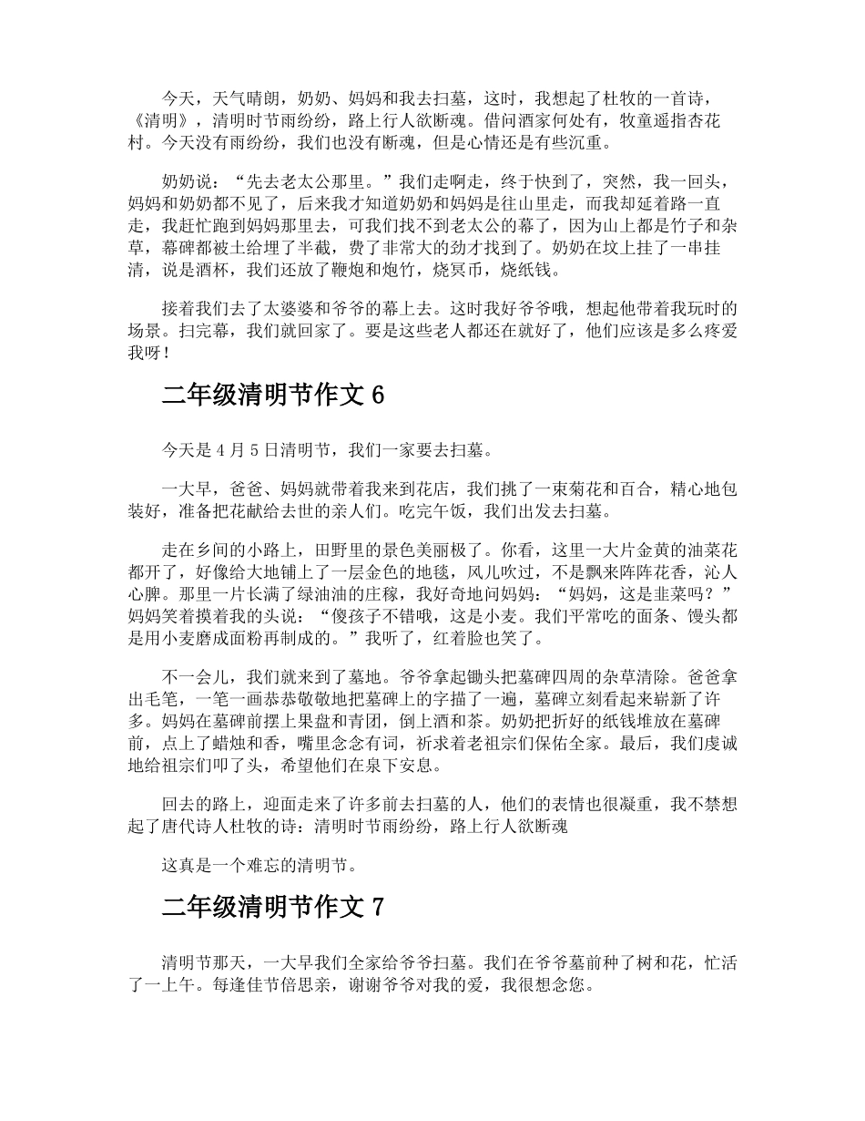 二年级清明节作文_第3页