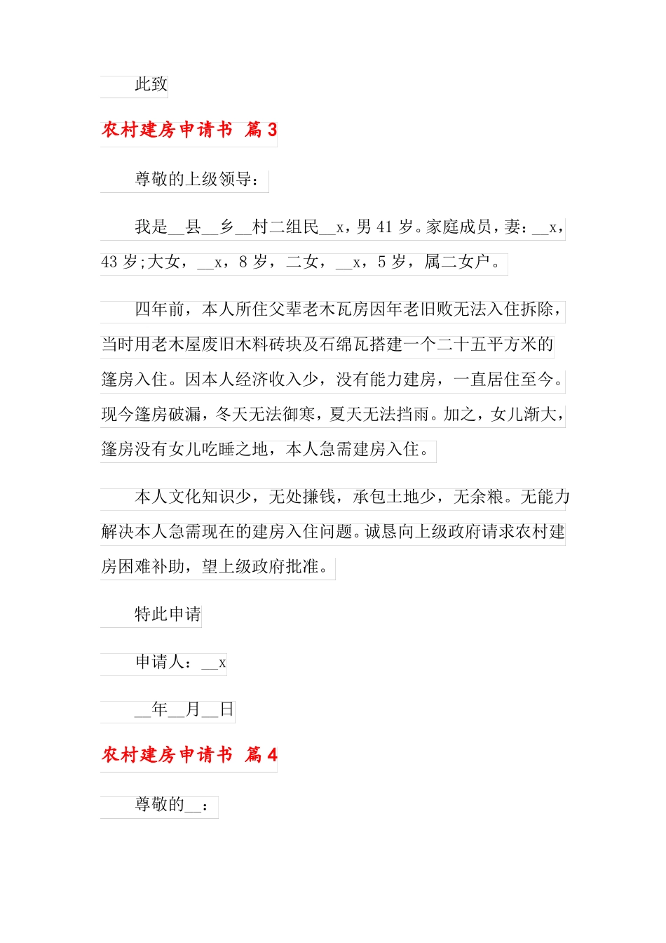 农村建房申请书范文合集8篇_第3页