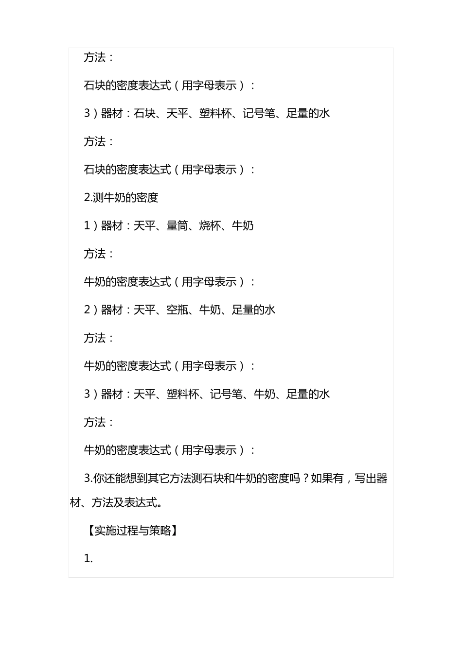 2篇双减政策背景下初中物理作业设计优秀案例_第2页