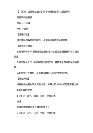 2篇双减政策背景下初中物理作业设计优秀案例