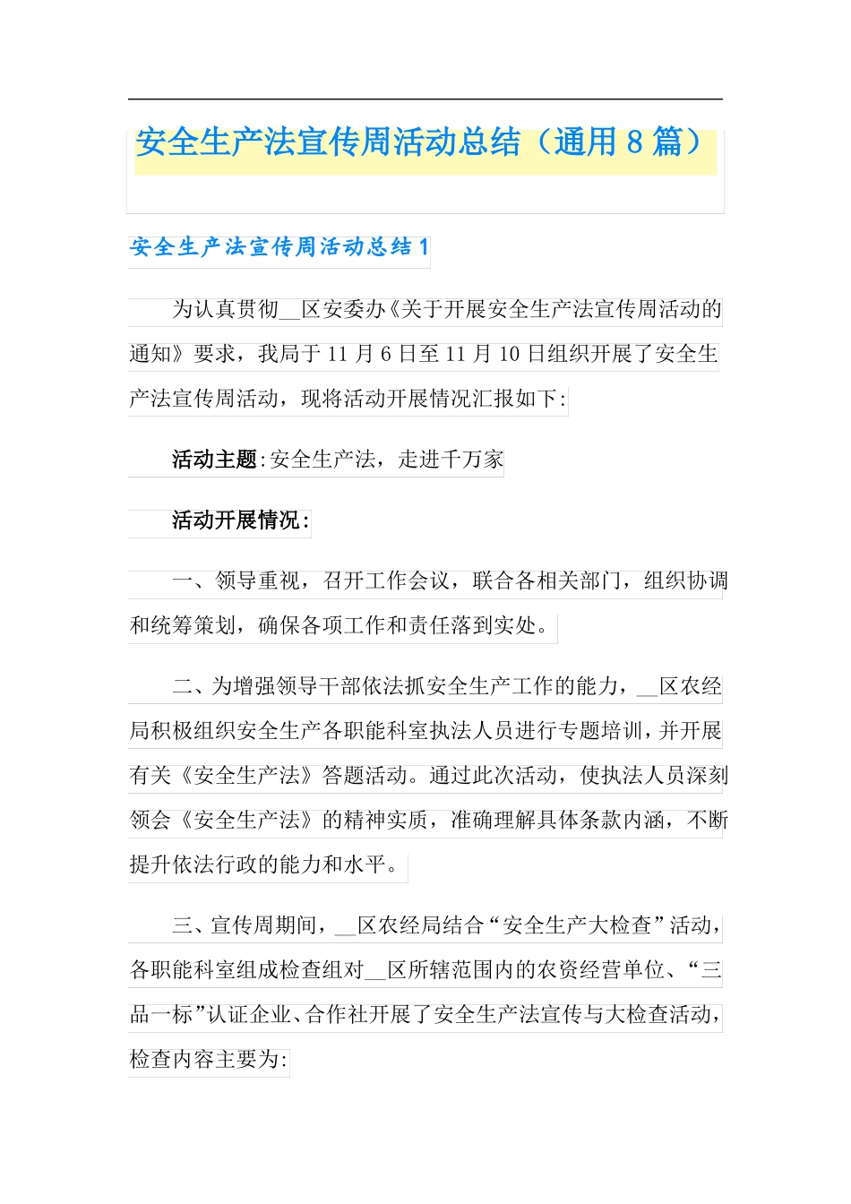 安全生产法宣传周活动总结通用8篇_第1页