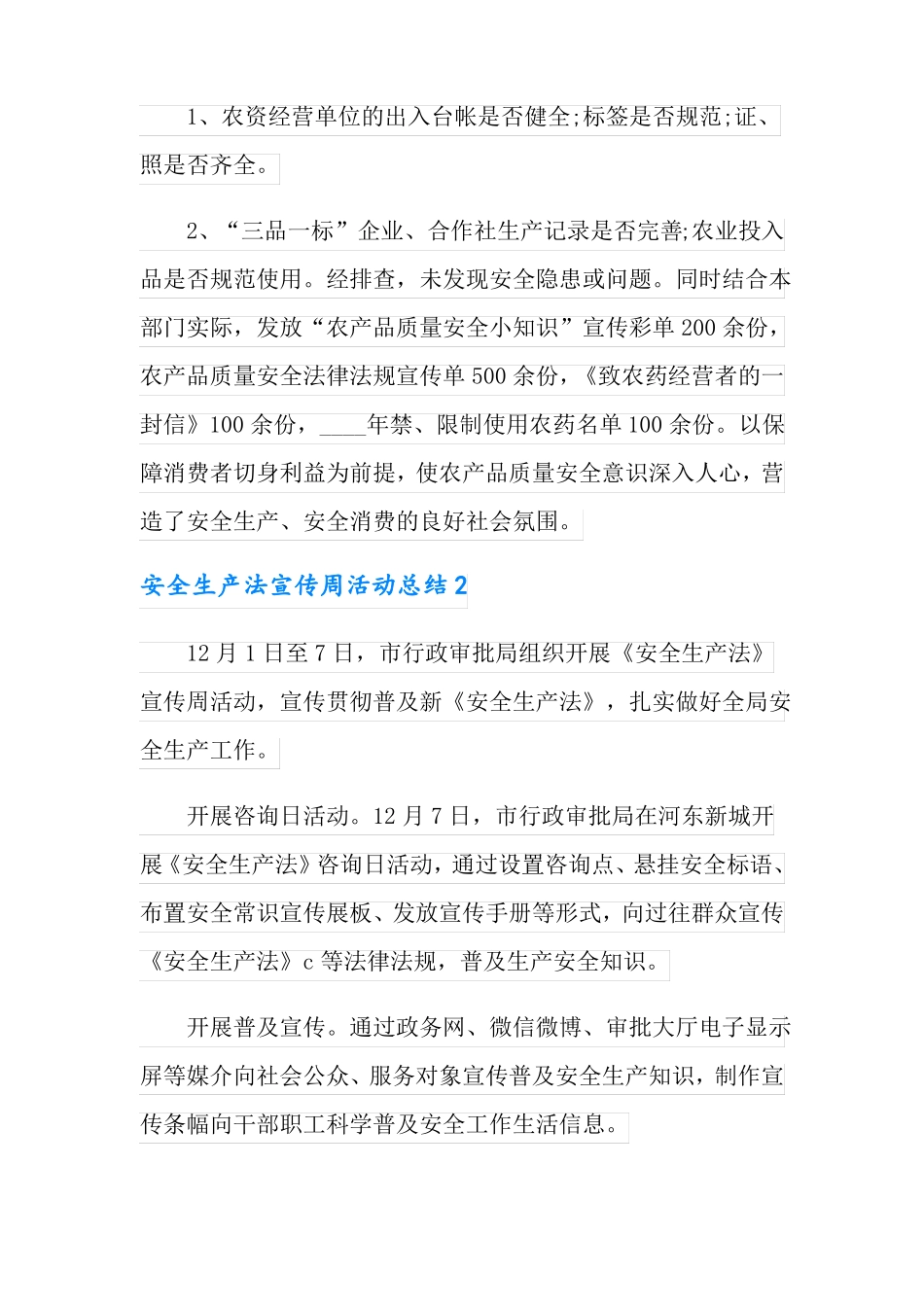 安全生产法宣传周活动总结通用8篇_第2页