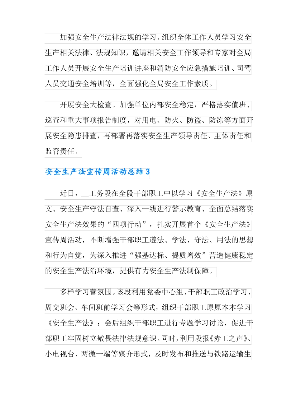 安全生产法宣传周活动总结通用8篇_第3页