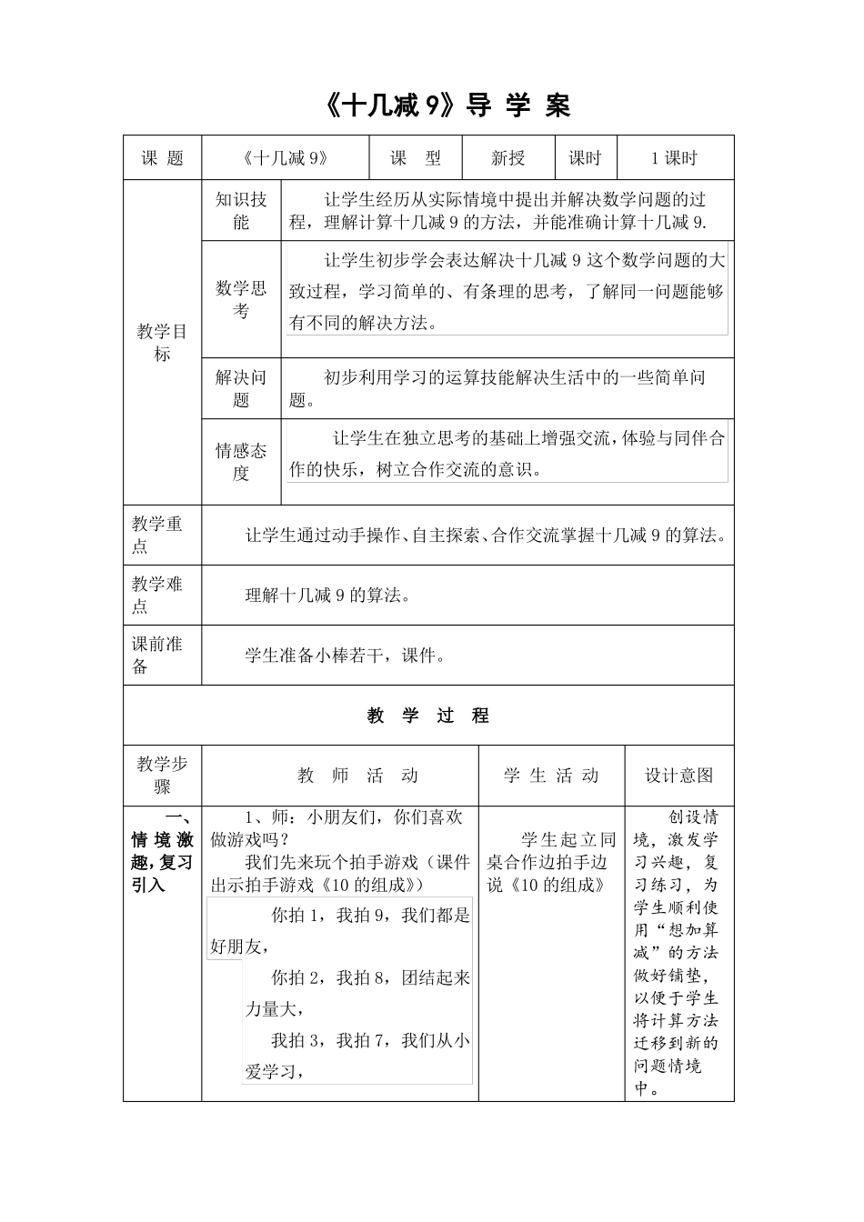 十几减9教学设计_第1页