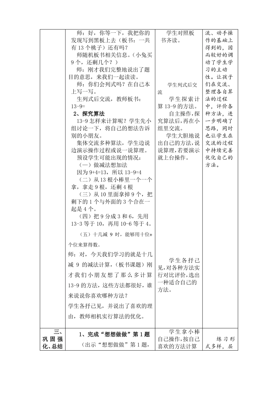十几减9教学设计_第3页