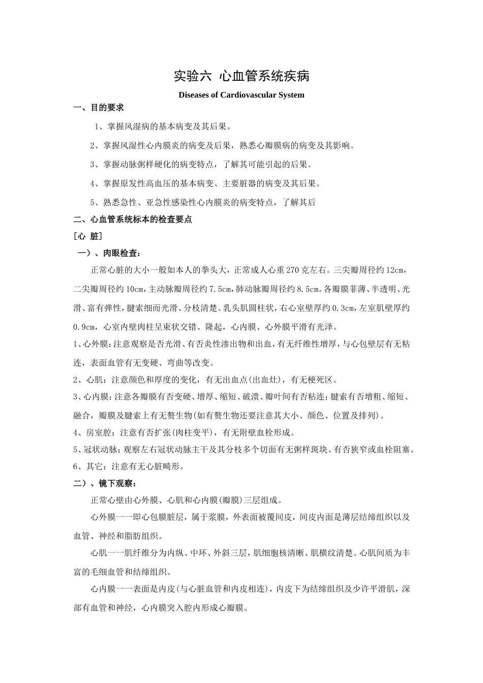 心血管系统病案讨论_第1页