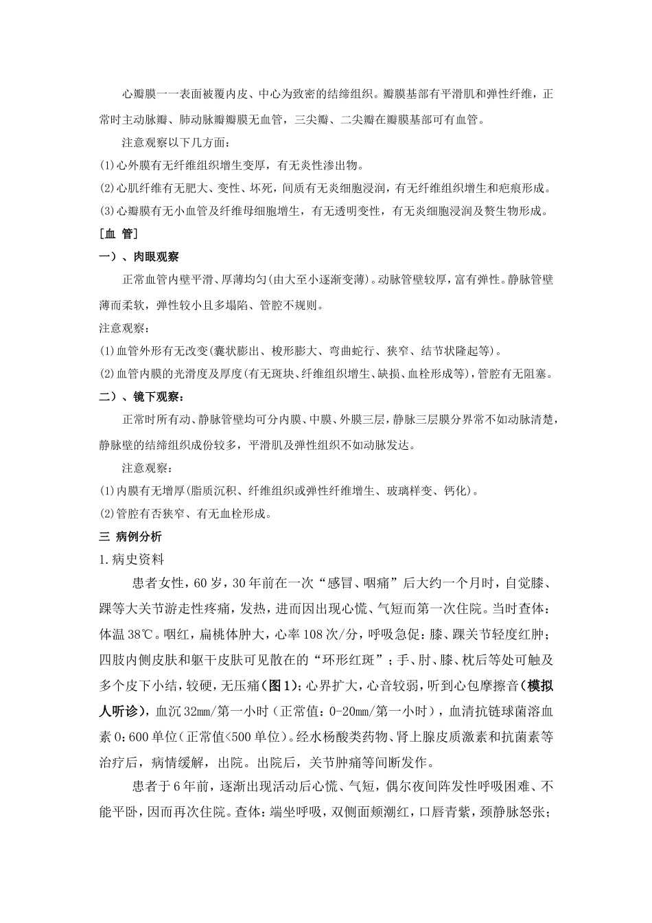 心血管系统病案讨论_第2页