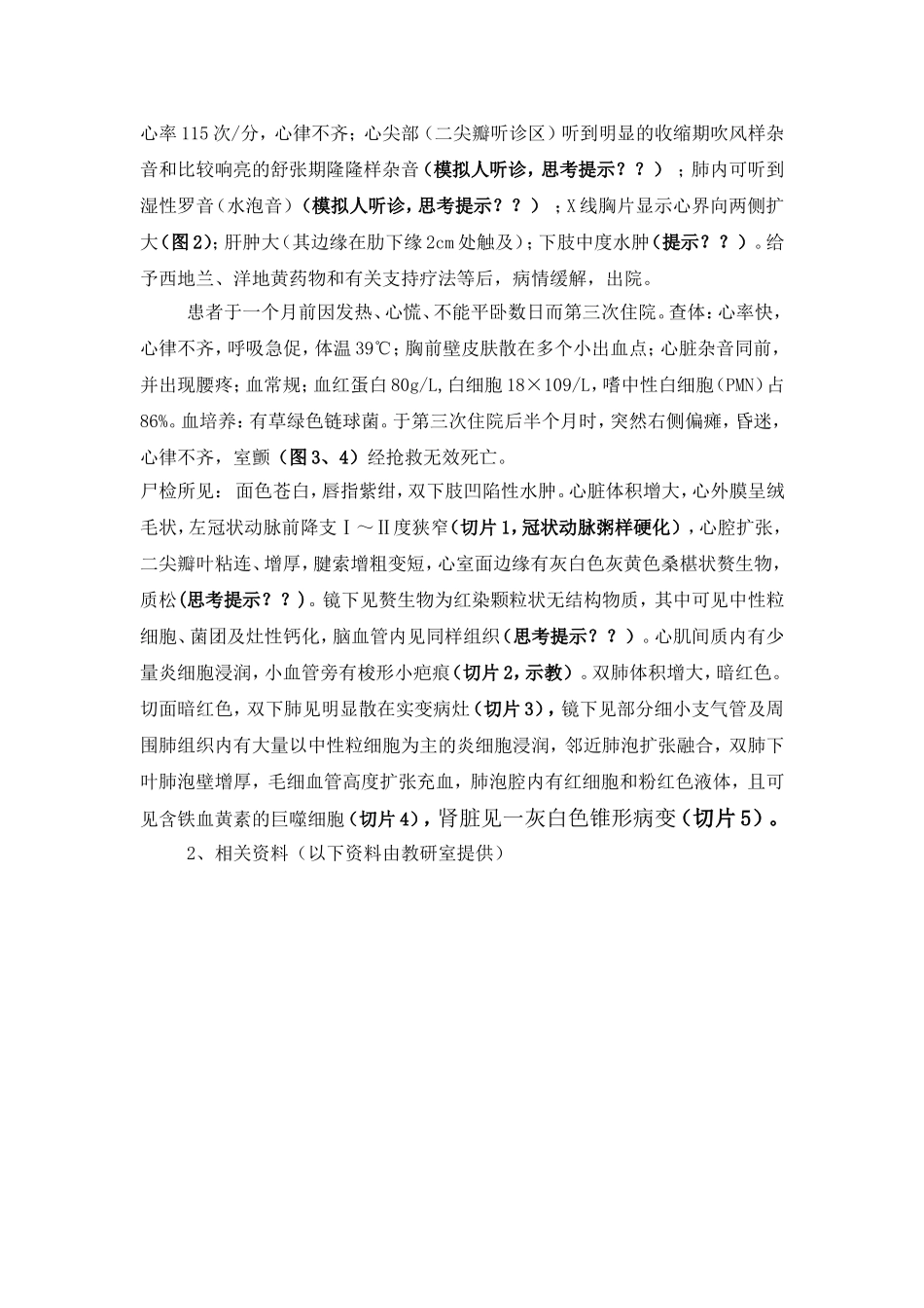心血管系统病案讨论_第3页