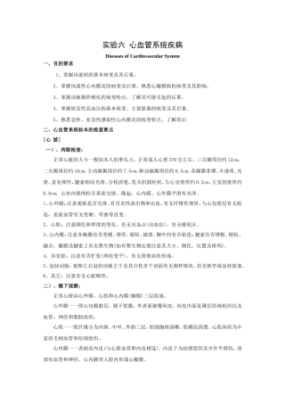 心血管系统病案讨论