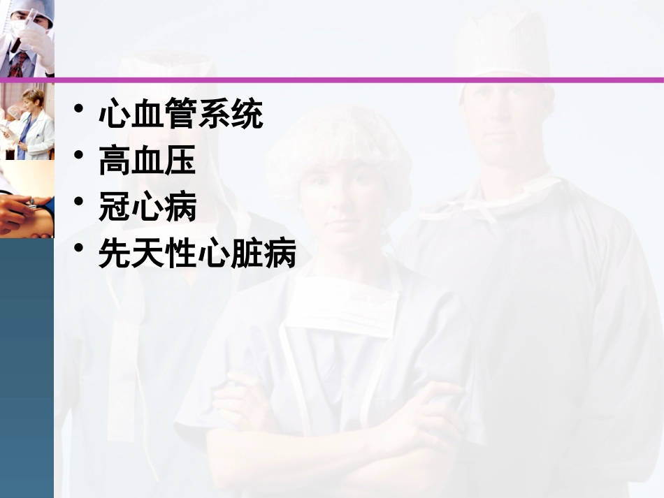 心血管科普PPT_第2页