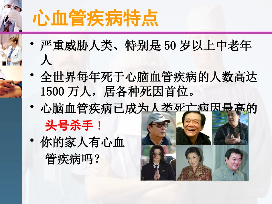 心血管科普PPT_第3页