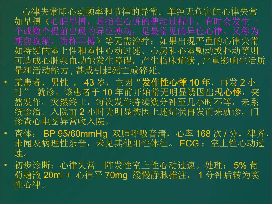 心血管系统案例分析_第3页