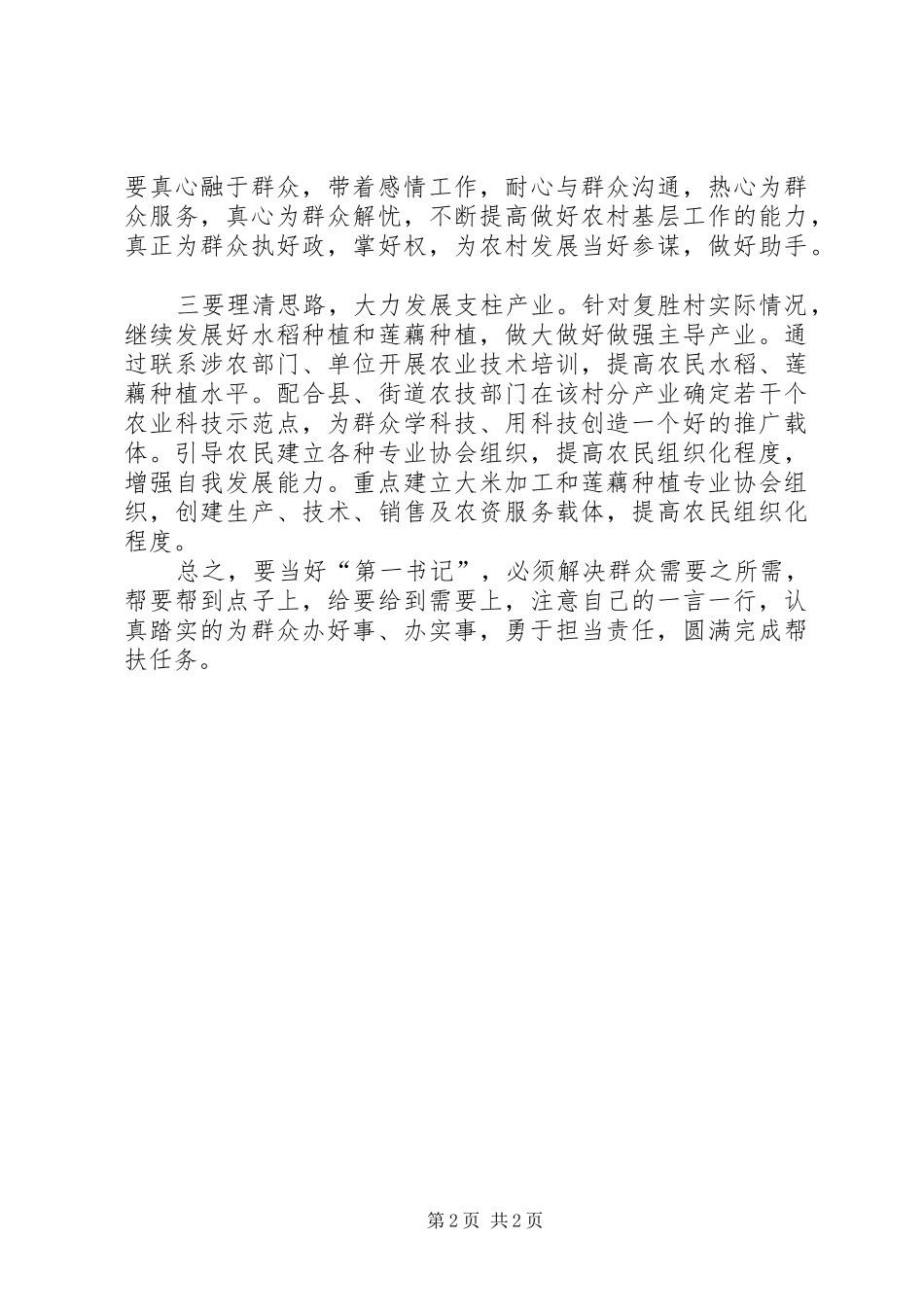 学习第一书记心得体会_2_第2页
