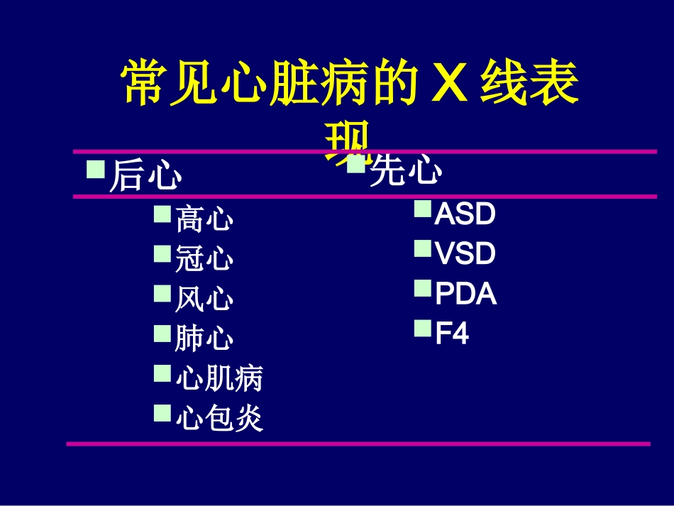 心血管后心(X线)_第2页