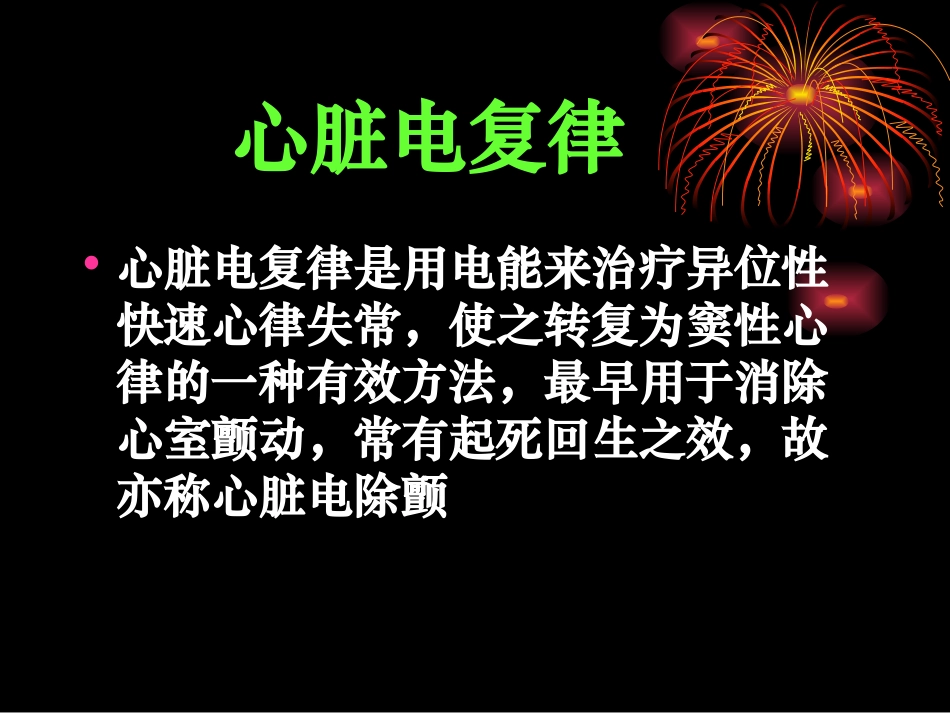 心血管介入电除颤_第2页