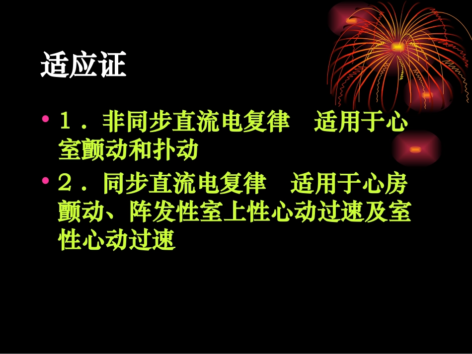 心血管介入电除颤_第3页