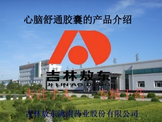 心脑舒通--心最新