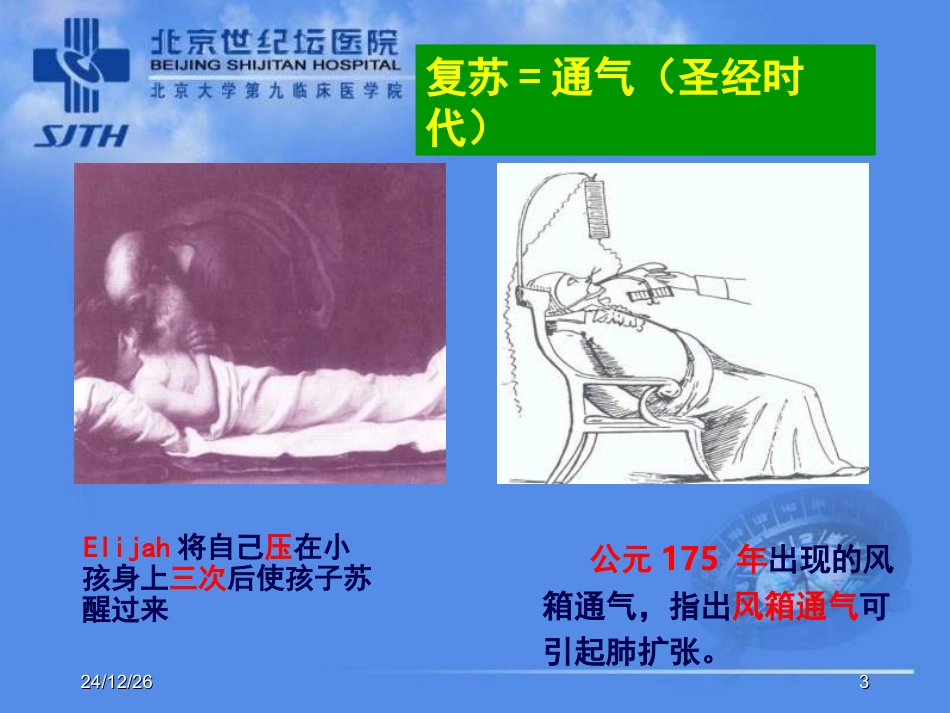 心脏骤停后综合征的应对策略_第3页