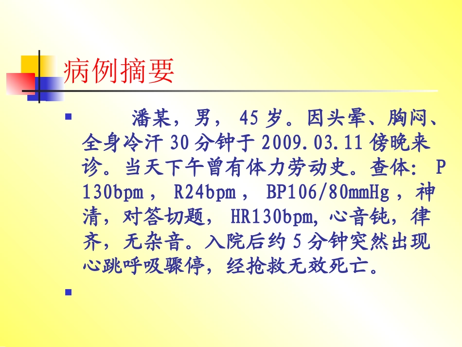 心脏骤停与心肺复苏(1)_第2页