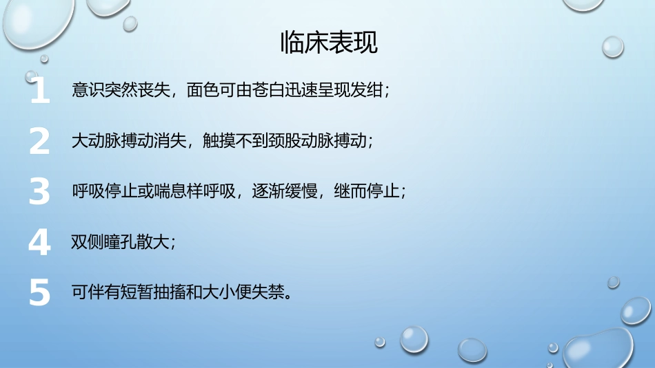 心脏骤停病人的急救_第3页