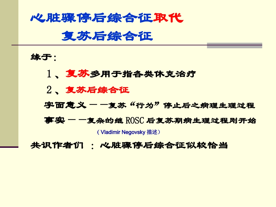 心脏骤停后综合征幻灯片_第3页
