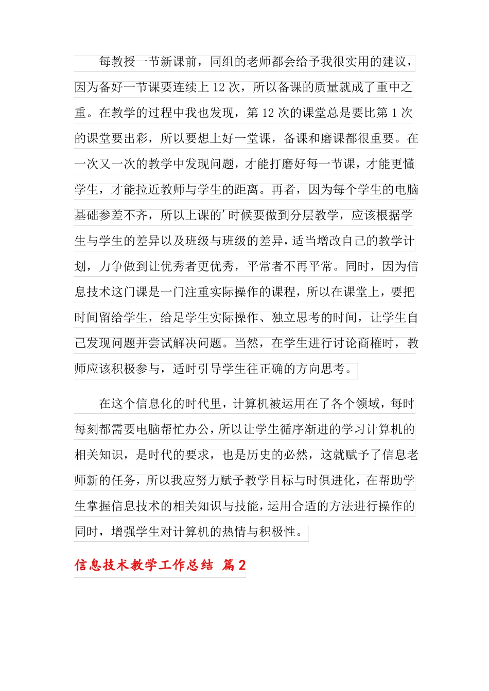 2022年信息技术教学工作总结三篇_第2页