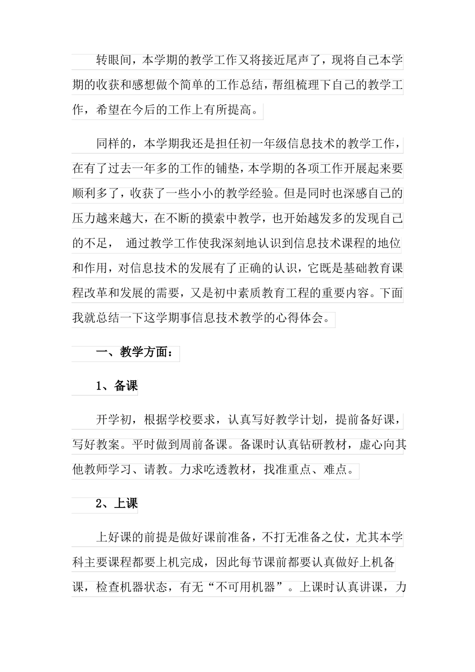 2022年信息技术教学工作总结三篇_第3页