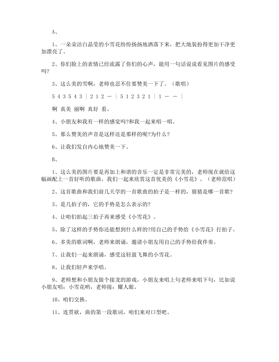 幼儿园大班二十四节气之小雪教案_第2页