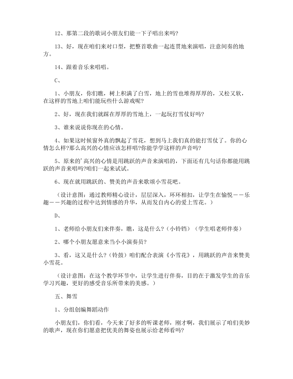 幼儿园大班二十四节气之小雪教案_第3页