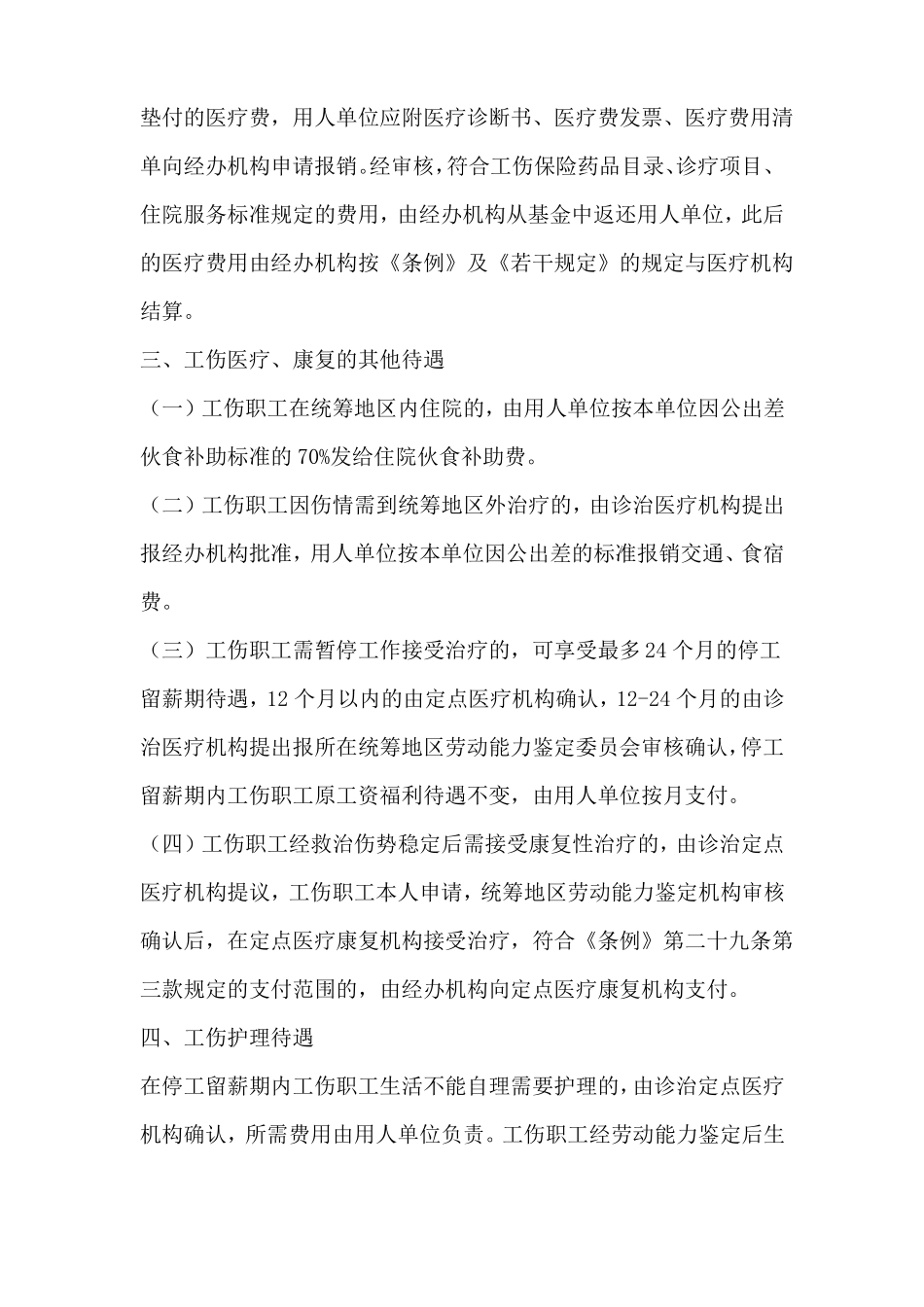 江西工伤事故伤残赔偿标准_第2页