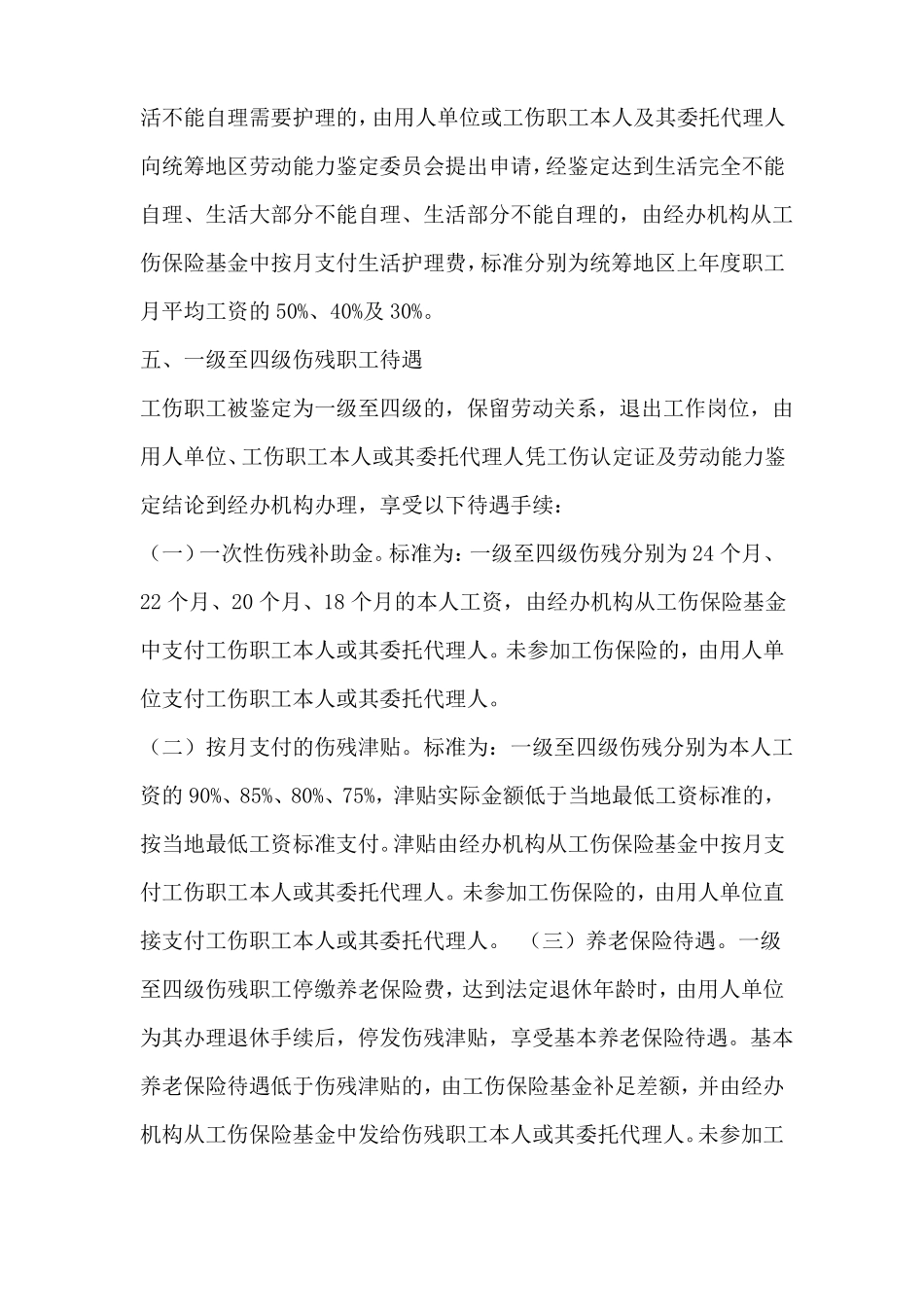 江西工伤事故伤残赔偿标准_第3页