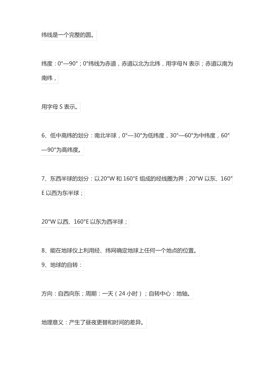 黄冈中考考点突破地理最新版_第2页