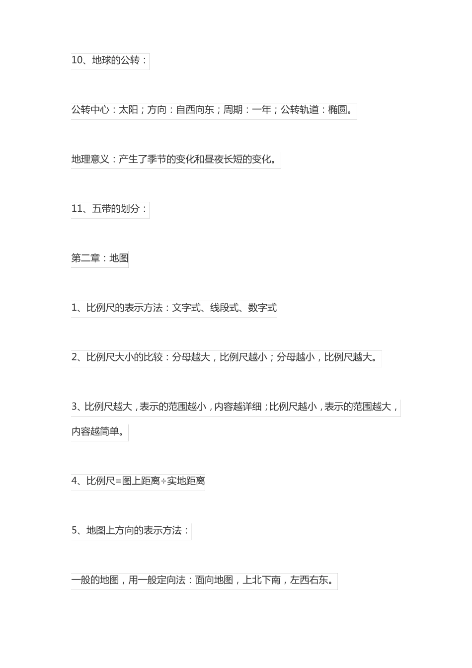 黄冈中考考点突破地理最新版_第3页