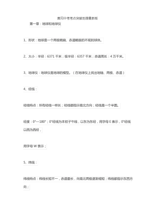黄冈中考考点突破地理最新版