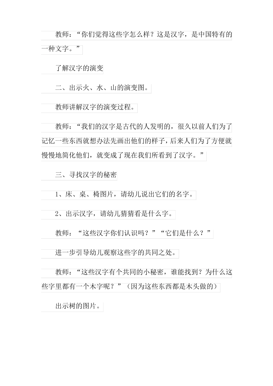 2022年有趣的汉字大班语言教案_第2页