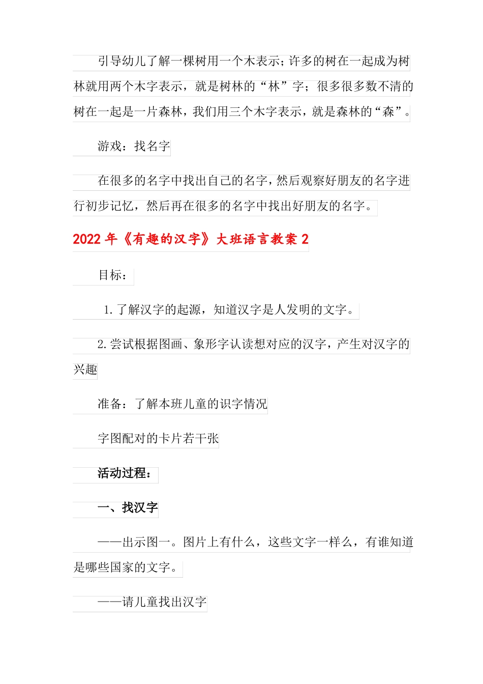 2022年有趣的汉字大班语言教案_第3页