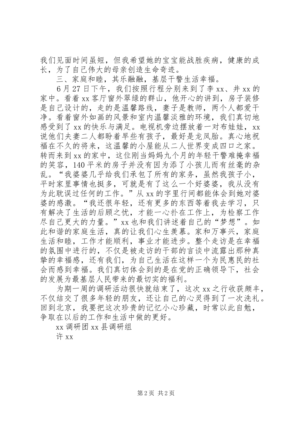 检察院调研心得_第2页