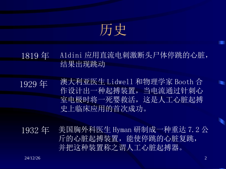 心脏起搏器知识_第2页