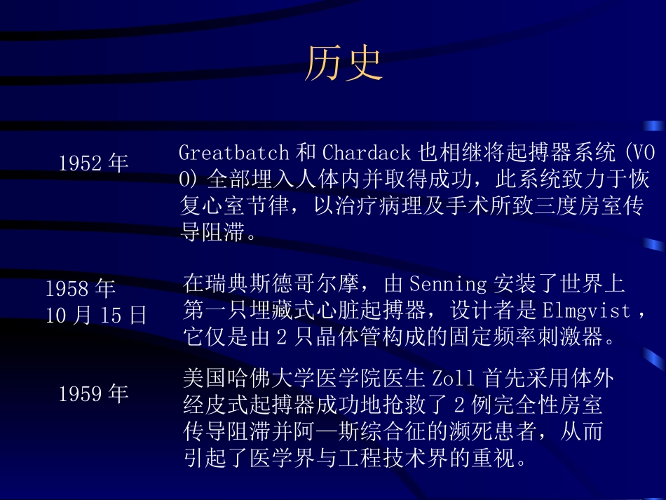 心脏起搏器知识_第3页