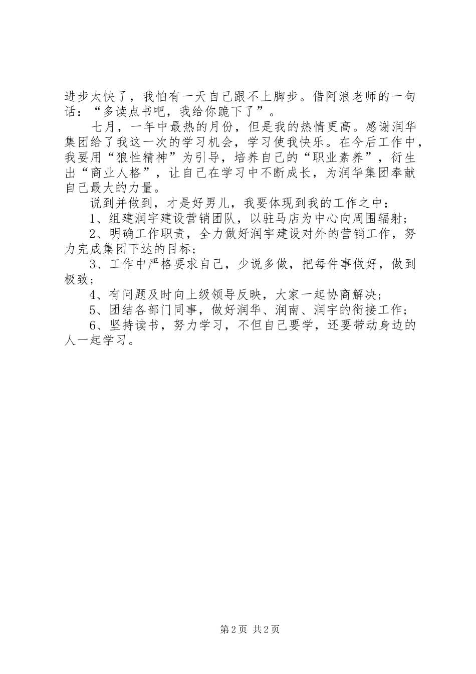 年中会议培训学习心得_第2页