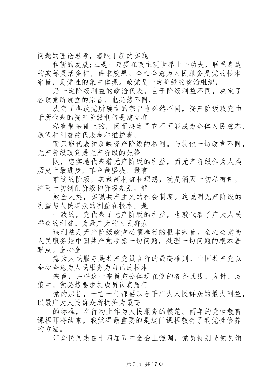 篇一：党性教育心得体会20XX年 (2)_第3页