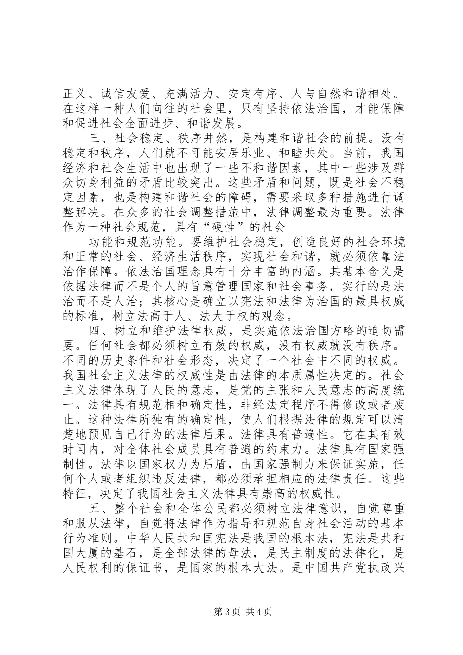 【依法治国】心得体会_2_第3页