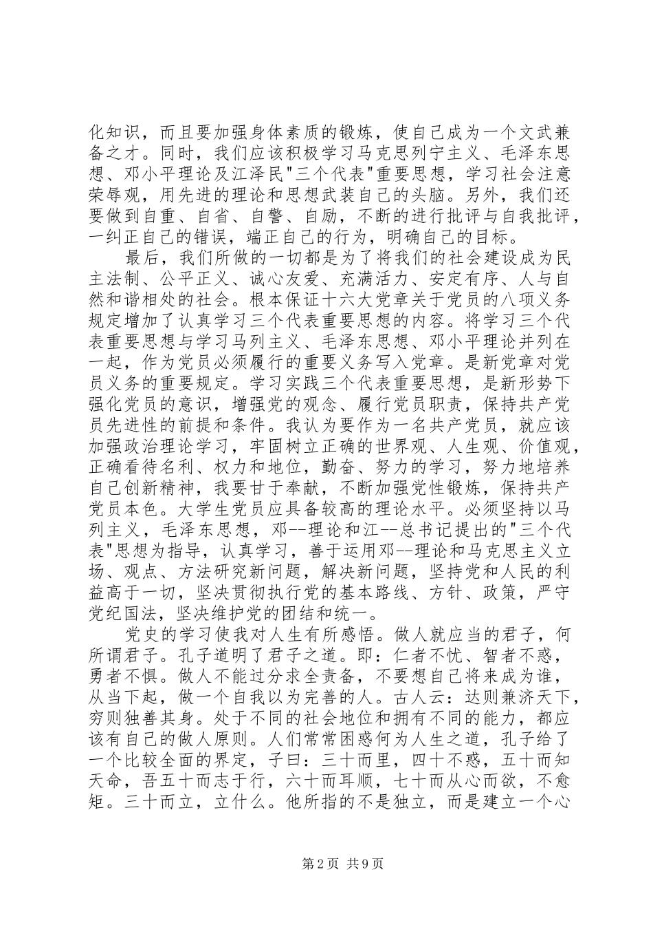20XX年党章党史学习心得[5篇材料]_第2页