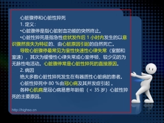 心脏骤停和心脏性猝死