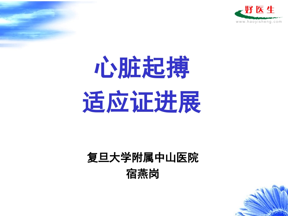 心脏起搏适应证进展_第1页