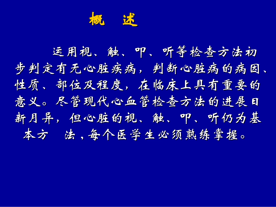 心脏视触叩2010_第2页